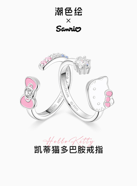 Hellokitty叠戴戒指学生党