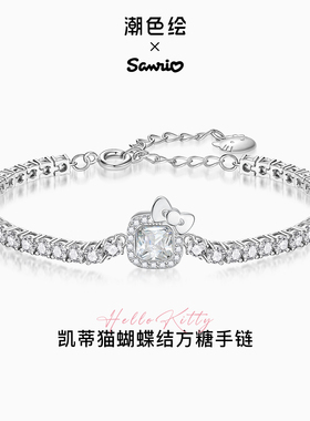 潮色绘x三丽鸥Hellokitty手链女S925银轻奢小众精致圣诞生日礼物