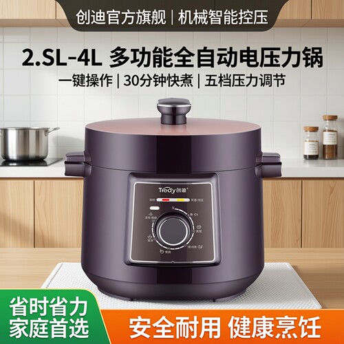2.5l/3L/4l电压力锅创迪铝合金
