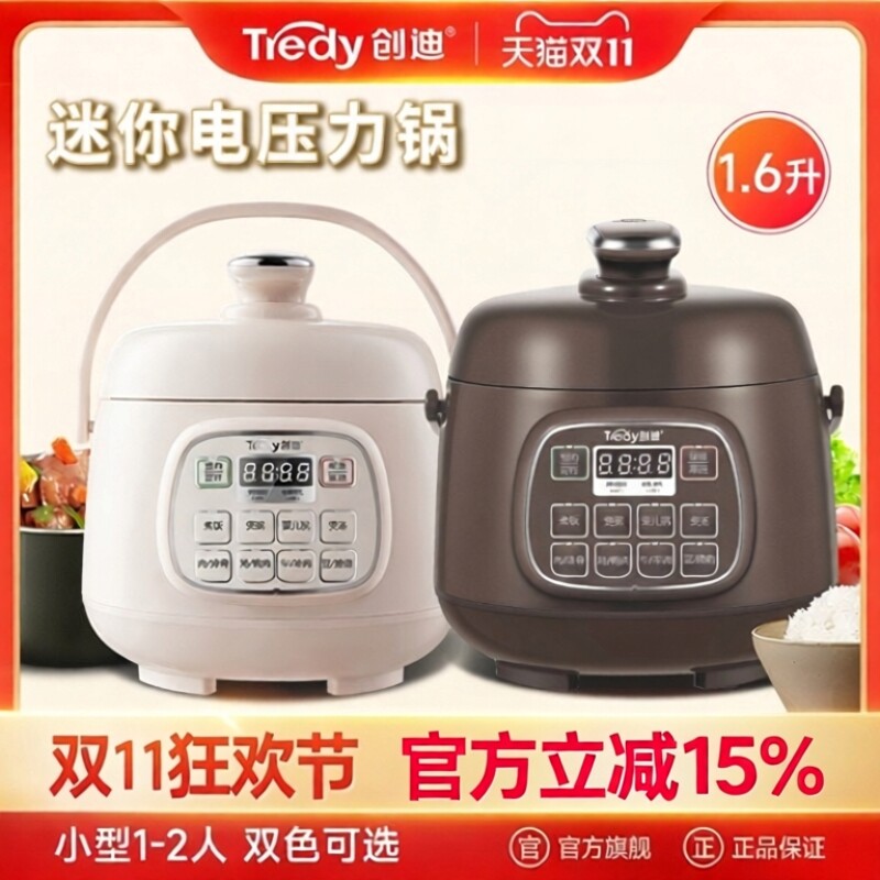 创迪迷你电压力锅1-2人1.6L容量智能家用2l自动高压饭煲小型婴儿
