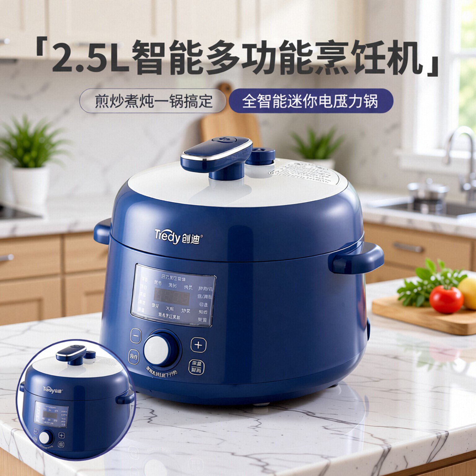 创迪2.5L多功能烹饪机家用全智能迷你型电压力锅煎炒煮炖饭煲特价