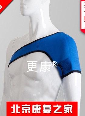 老人护肩可调节肩托肩关节护具