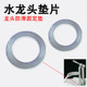 洗面盆菜盆冷热水龙头橡胶垫圈单冷龙头防滑固定垫垫片配件