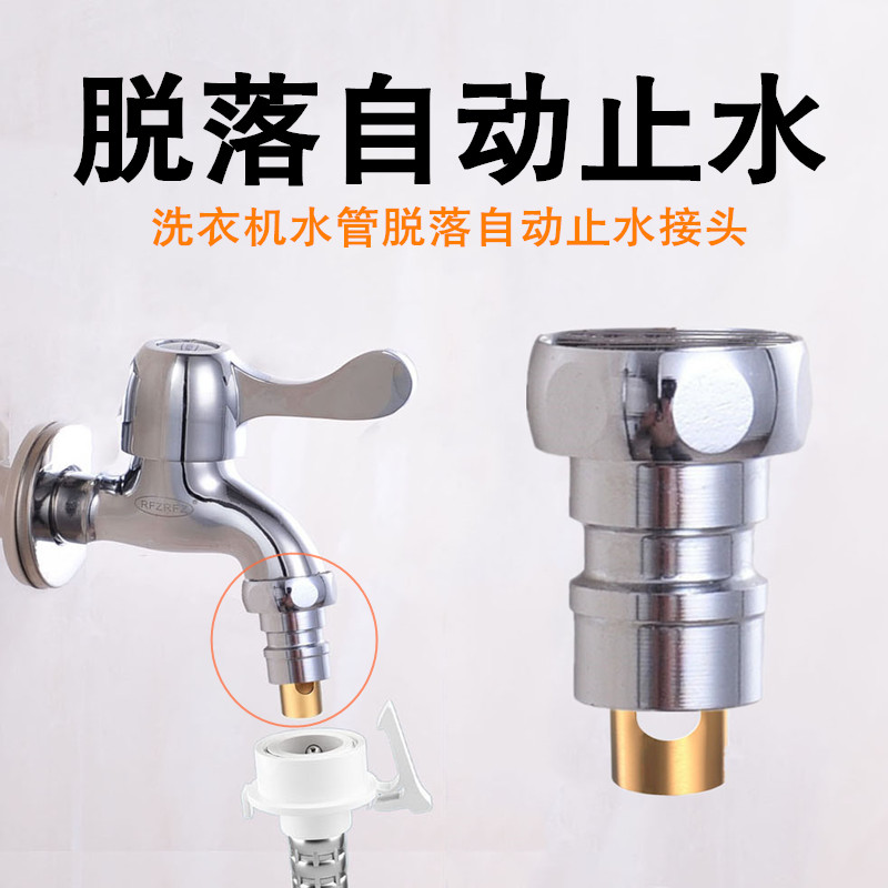 全铜龙头配件水管接头家用洗衣机龙头止水嘴防脱落防漏水4分通用