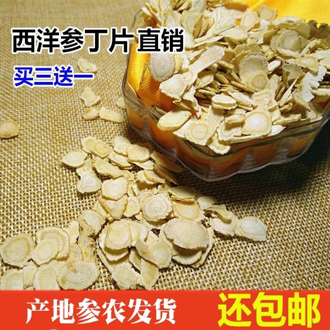 长白山脉西洋参片西洋参切片西洋参段花旗参片包邮