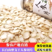 包邮 长白山脉人参片切片泡水白参片散装 生晒参小片