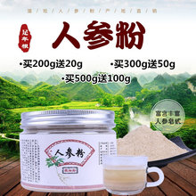 包邮 老参粉含人参皂甙人参粉100g 生晒干参粉 吉林长白山整支打粉