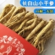包邮 生晒参东北长白山脉新鲜人参白参 人参小干参