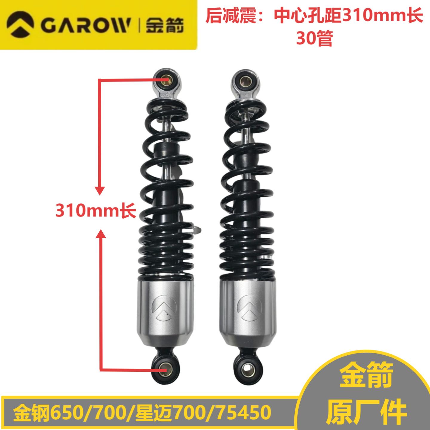 金箭原厂后减震32T可调式