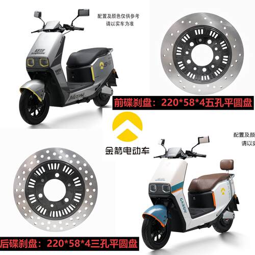 金箭电动车刹车盘原厂配件大全