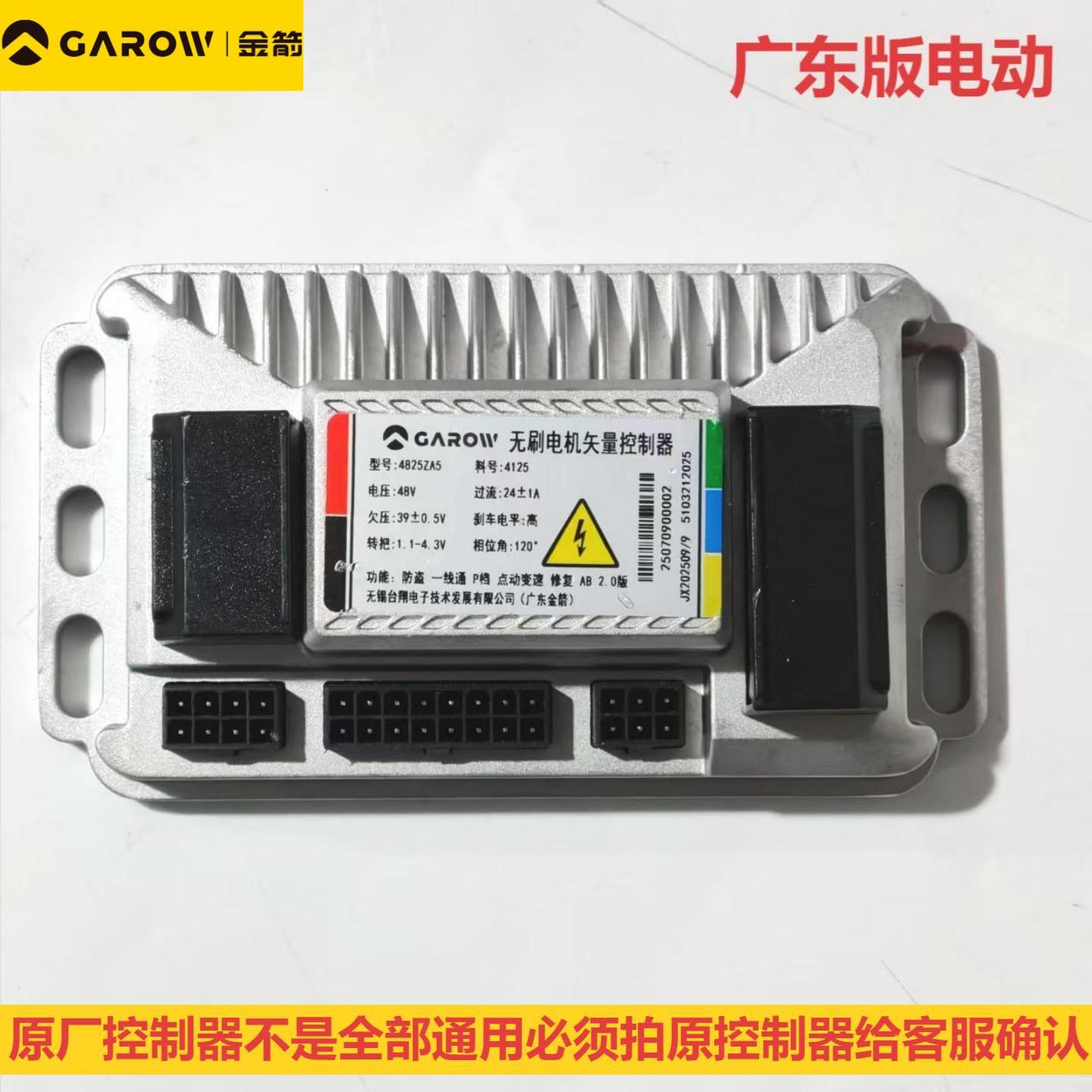 金箭电动车单车控制器4825ZA5