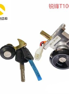 电动车原厂配件金箭耀世R320R330超鹰赛耀赤龙Q60锐航电门锁套锁