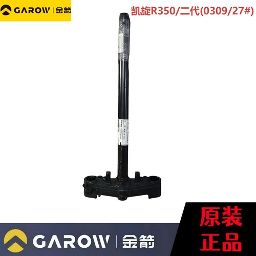 金箭凯旋二代平原版方向柱