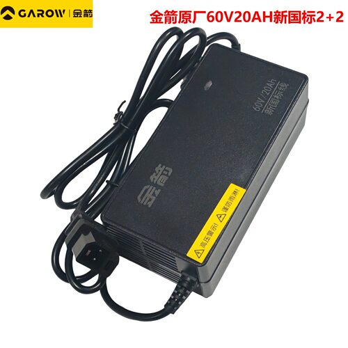 金箭电动车60V20A充电器