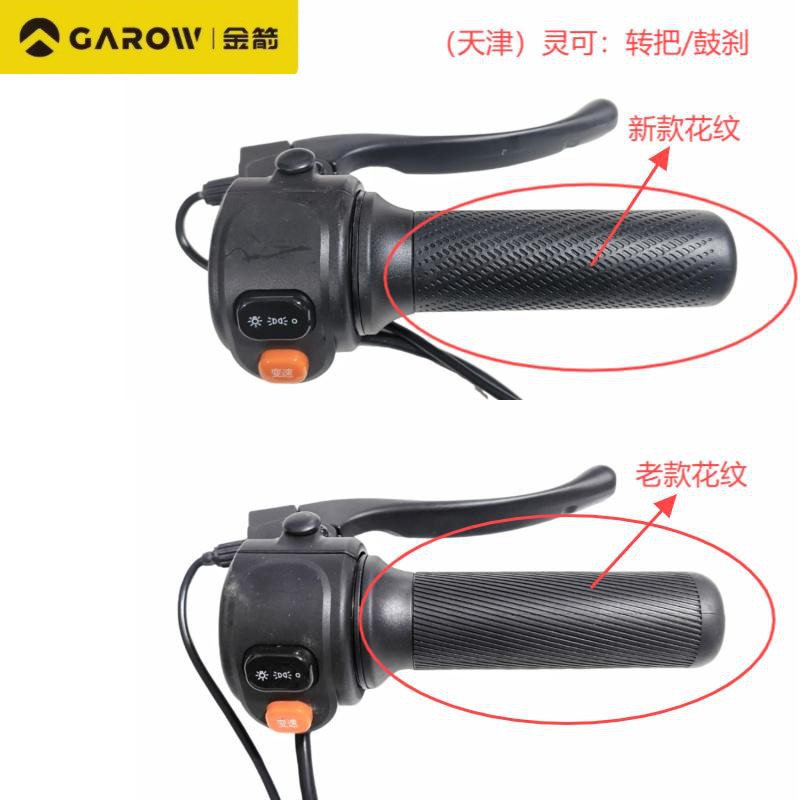 金箭电动车灵可组合开关转把