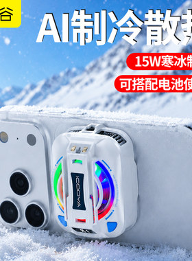 友谷磁吸夹装充电半导体散热器