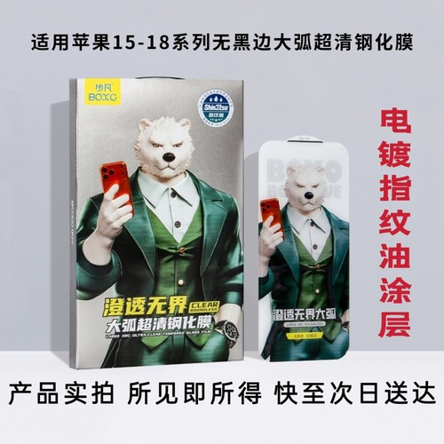 步凡苹果大弧无黑边高清钢化膜