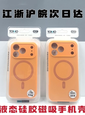 液态硅胶云感磁吸壳适用iPhone17proMax手机壳新款17磁吸苹果17Pro保护套纯色Magsafe橙色简约全包防摔手机套