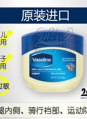 凡士林跑步运动大腿内侧腋下裤裆