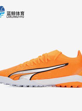 Puma/彪马正品ULTRA MATCH TT男子训练运动足球鞋107220-01