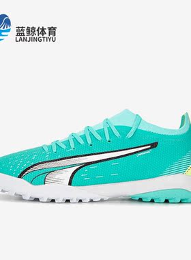 Puma/彪马正品Ultra Match Laceless TT男子足球鞋107220-03