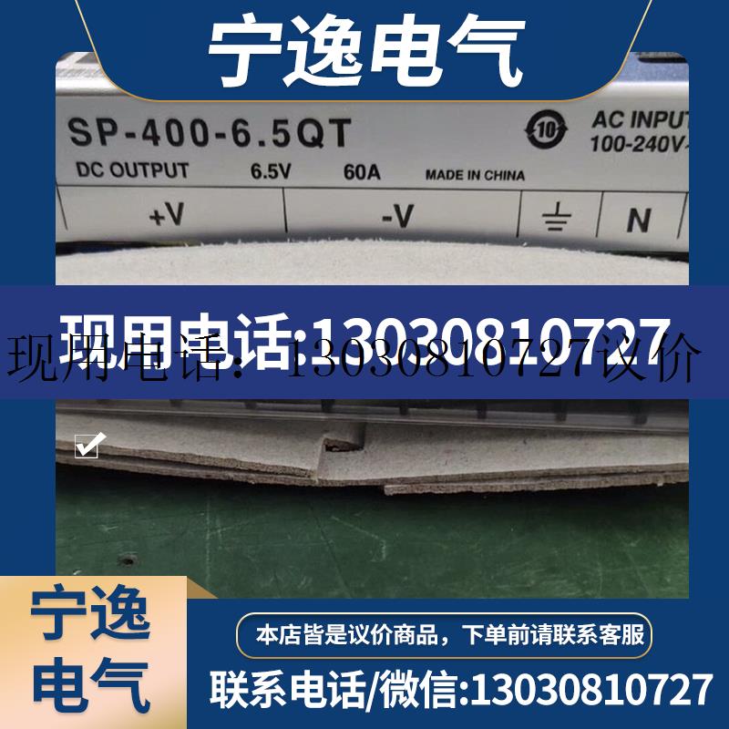 台湾明纬6.5V60A开关电源400W带PFC高效SP-400-6.5QT带钢印议价