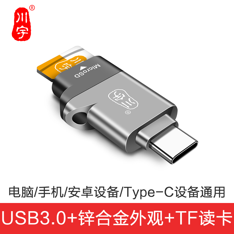 川宇C356 usb3.0高速microsd手机内存卡tf卡迷你读卡器Type-C接口