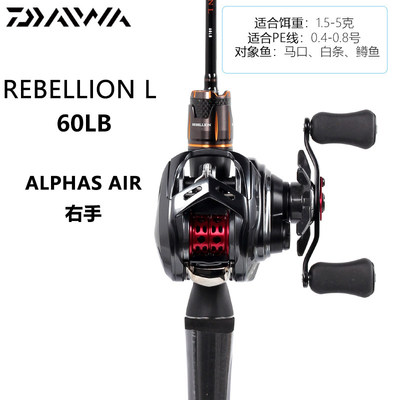 达亿瓦REBELLION L路亚竿+禧玛诺CURADO BFS银溪ALPHAS水滴轮套装