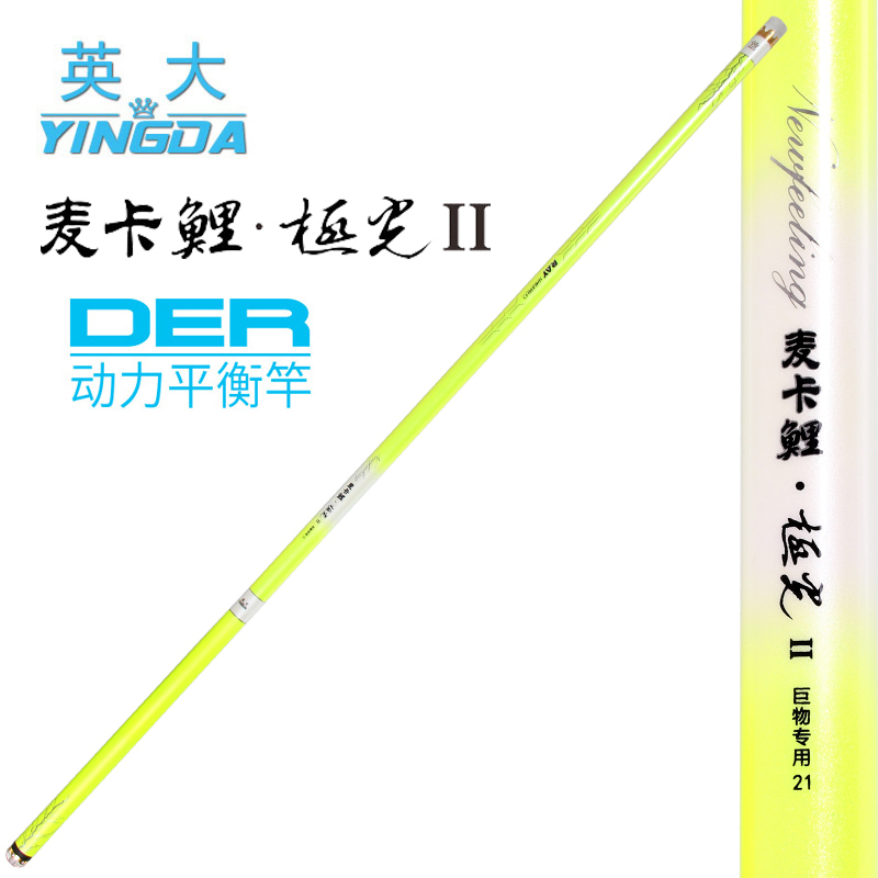yingda英大麦卡鲤极光Ⅱ2代动力平衡巨物竿 鲤竿 大物竿