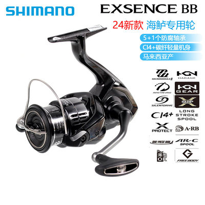 SHIMANO禧玛诺EXSENCE BB 24款海鲈海水路亚大鱼远投金属轮纺车轮
