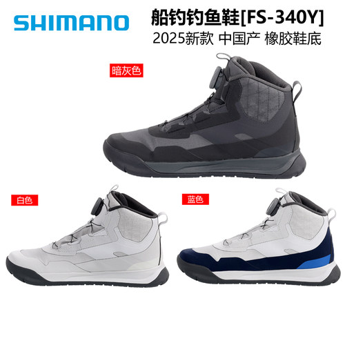 SHIMANO禧玛诺25新款FS-340Y船游戏干甲板鞋高抓地力甲板鞋底