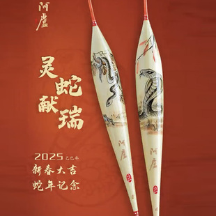 浮标垂钓鱼漂收藏 立式 阿卢浮漂 蛇年纪念漂大师手绘典藏款