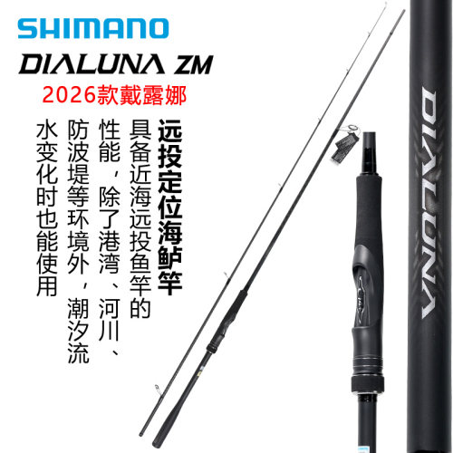 SHIMANO禧玛诺25款DIALUNA ZOOM戴露娜路亚竿淡海水翘嘴远投竿