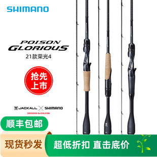 SHIMANO禧玛诺新款荣光四代POISON GLORIOUS路亚竿远投鱼竿喜玛诺