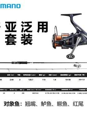 SHIMANO禧玛诺玛杰仕+SIENNA/ SEDONA/NEXAVE泛用路亚渔具套装