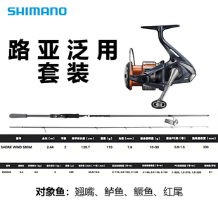 SHIMANO禧玛诺玛杰仕+SIENNA/ SEDONA/NEXAVE泛用路亚渔具套装