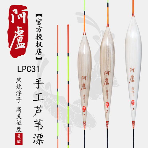 阿卢浮漂专卖LPC31长 正品芦苇黑坑鲤抗风浪综合性好稳定猾鱼垂钓