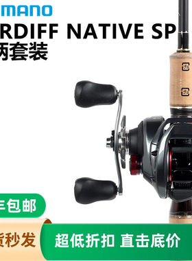 禧玛诺CARDIFF NATIVE SP路亚竿+阿德BFS蒙塔尼CURADO水滴轮套装