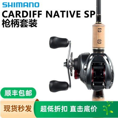 禧玛诺CARDIFF NATIVE SP路亚竿+阿德BFS蒙塔尼CURADO水滴轮套装