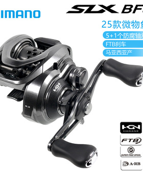 禧玛诺SHIMANO25款SLX BFS/ DC/XT水滴轮防炸线远投轻量路亚渔轮