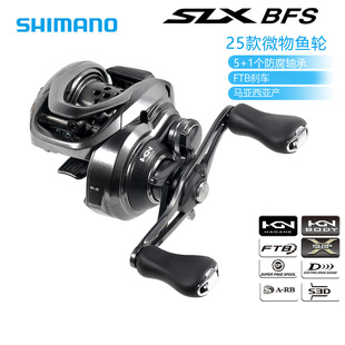 禧玛诺SHIMANO25款SLX BFS/ DC/XT水滴轮防炸线远投轻量路亚渔轮