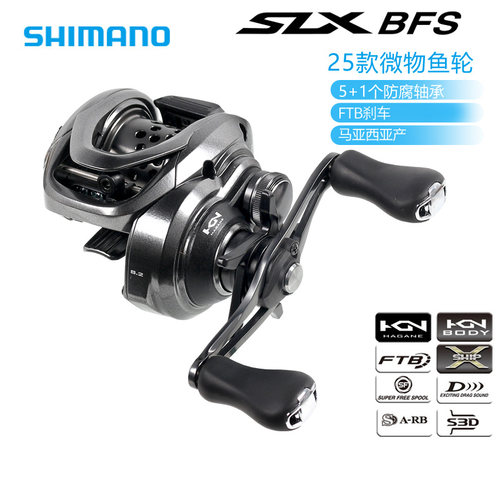禧玛诺SHIMANO25款SLX BFS/ DC/XT水滴轮防炸线远投轻量路亚渔轮