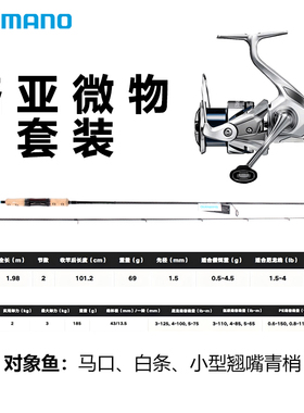 SHIMANO禧玛诺玛杰仕+SEDONA/NEXAVE/NASCI入门微物路亚渔具套装