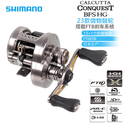 SHIMANO禧玛诺23款CQ CALCUTTA CONQUEST BFS微物渔轮路亚轮鼓轮
