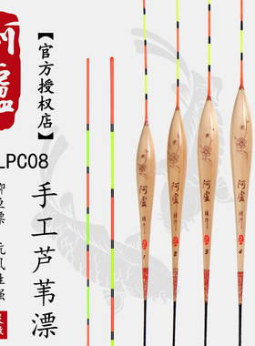 阿卢专卖店LPC08 立式浮漂芦苇鱼漂灵敏混养加长粗尾抗风醒目底钓