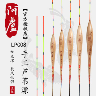 阿卢专卖店LPC08 浮漂芦苇鱼漂灵敏混养加长粗尾抗风醒目底钓 立式