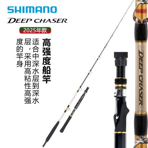禧玛诺SHIMANO 25新款DEEP CHASER 深海船钓竿中深场高强度大物竿