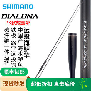 SHIMANO禧玛诺23款戴露娜DIALUNA淡海水远投路亚竿海鲈翘嘴岸投竿