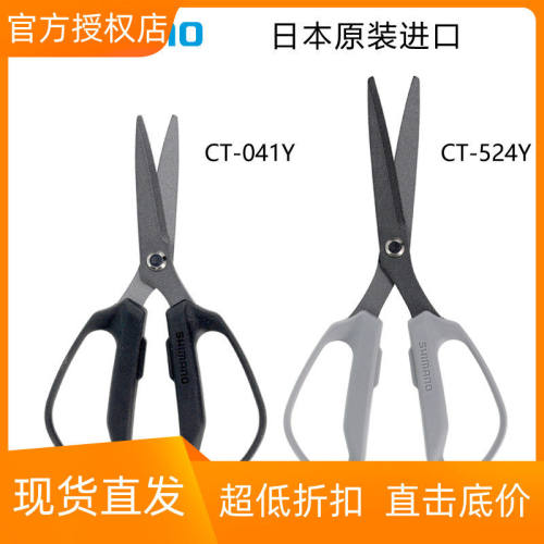 SHIMANO禧玛诺26新款 CT-524Y CT-041Y CT-522Z 钓鱼剪刀
