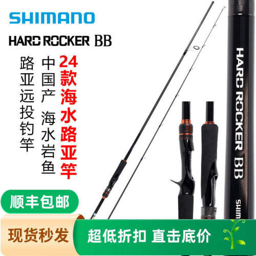 SHIMANO禧玛诺24新款HARD ROCKER BB 路亚竿大根钓竿路亚远投海钓